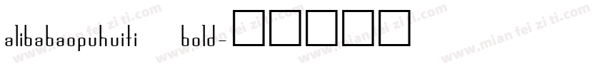 alibabaopuhuiti bold字体转换